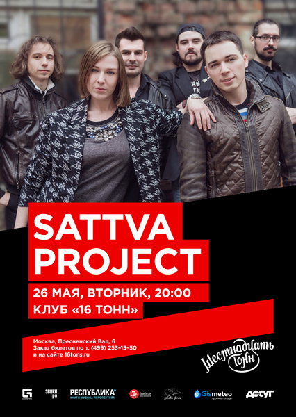 Афиша Sattva Project