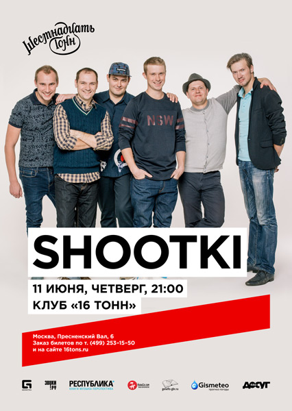 Афиша Shootki