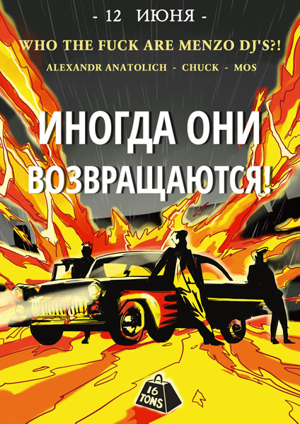Афиша Who the fuck are Menzo Dj's