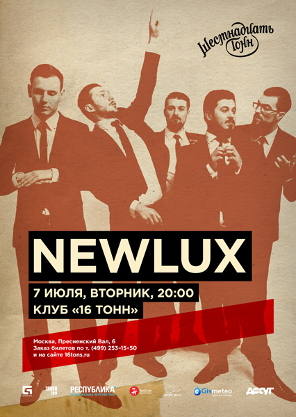 Афиша Newlux