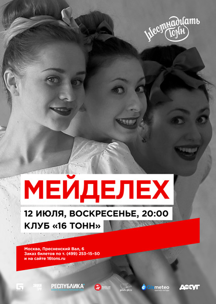 Афиша Мейделех