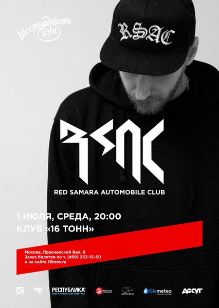 Афиша Red Samara Automobile Club