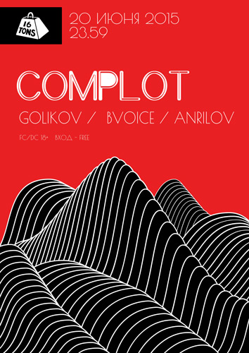 Афиша COMPLOT