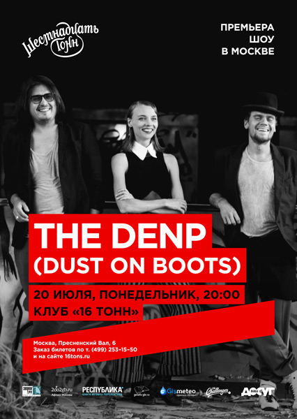Афиша The Denp
