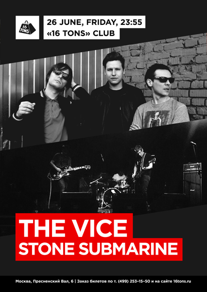 Афиша The Vice & Stone Submarines