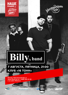 Афиша Billy's Band — 2 день