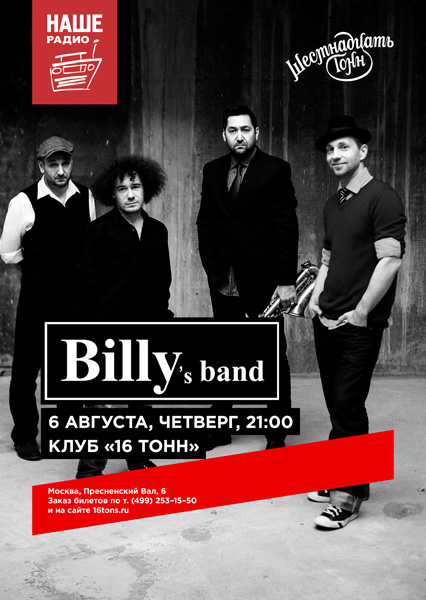 Афиша Billy's Band — 1 день