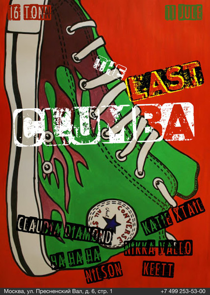 Афиша C.L.U.M.B.A.