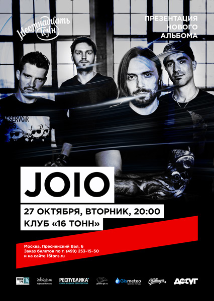 Афиша JOiO