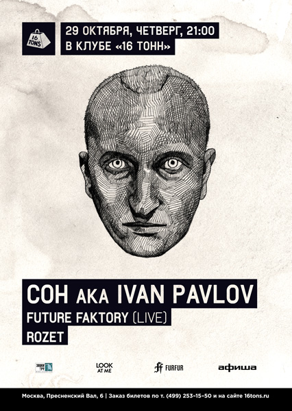 Афиша COH aka Ivan Pavlov (Live), Future Faktory (Live), Rozet