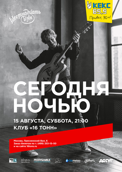 Афиша СегодняНочью