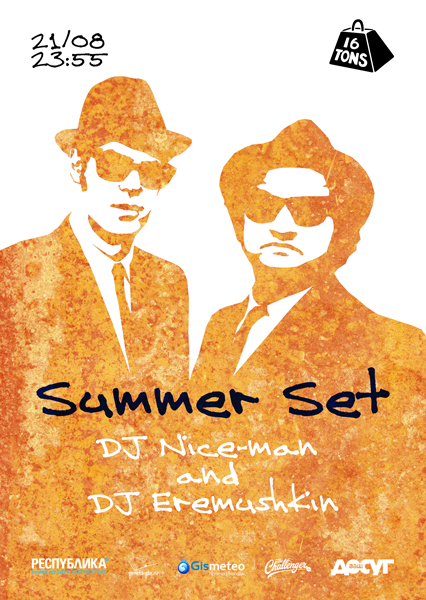 Афиша Summer Set