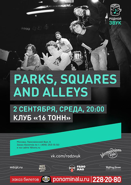Афиша Parks, Squares And Alleys