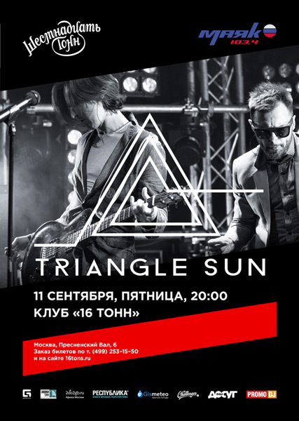 Афиша Triangle Sun