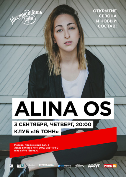 Афиша Alina Os