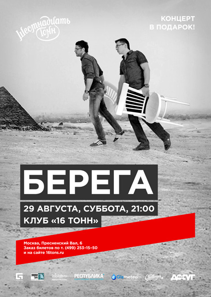 Афиша Берега