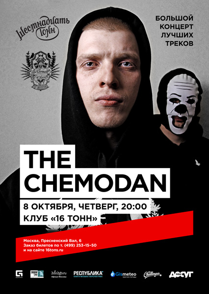 Афиша The Chemodan