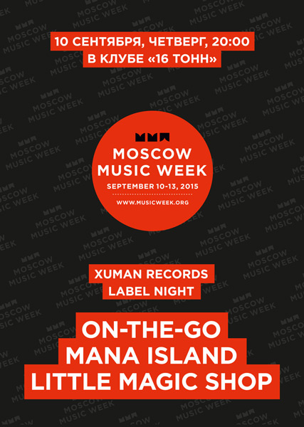 Афиша Moscow Music Week
