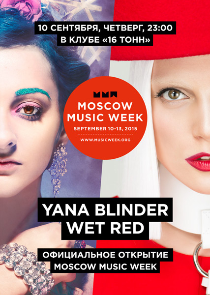 Афиша Moscow Music Week