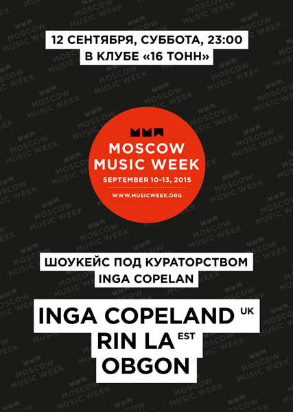 Афиша Moscow Music Week