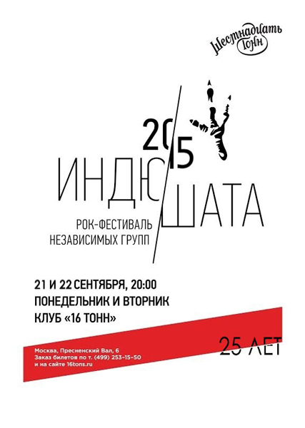 Афиша Фестиваль «ИНДЮШАТА-2015»