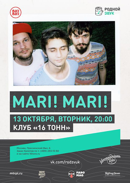 Афиша Mari! Mari!