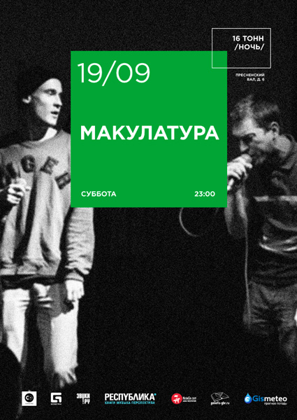 Афиша Макулатура