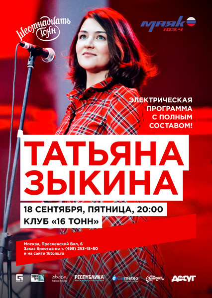 Афиша Татьяна Зыкина