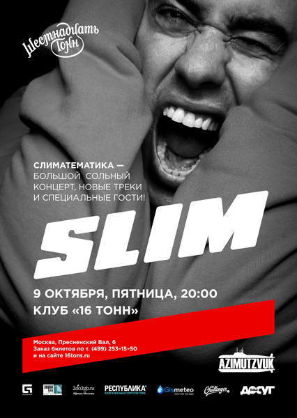 Афиша Slim