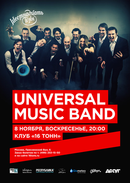 Афиша Universal Music Band