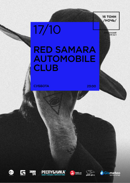 Афиша Red Samara Automobile Club