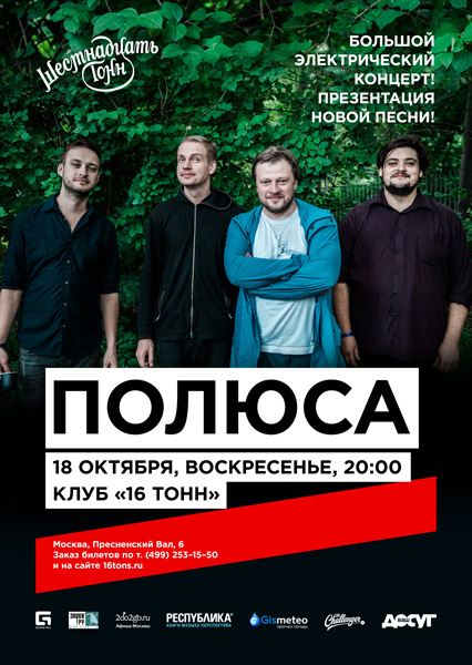 Афиша Полюса