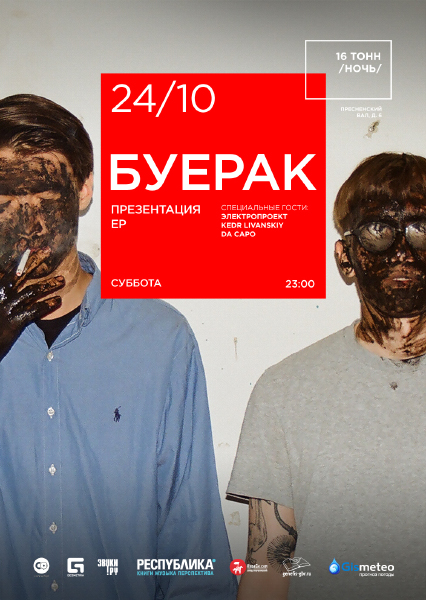 Афиша Буерак