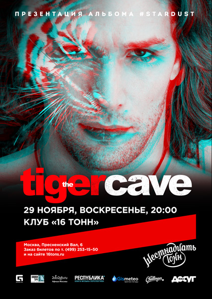 Афиша TigerCave