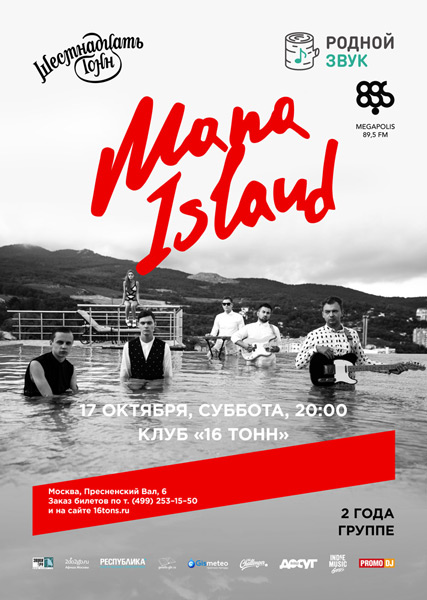 Афиша Mana Island