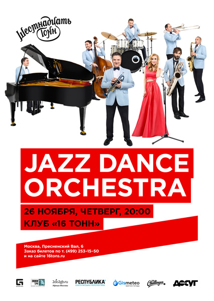 Афиша Jazz Dance Orchestra
