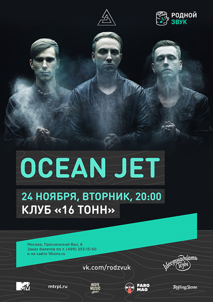 Афиша Ocean Jet