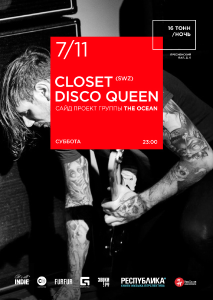 Афиша Closet Disco Queen (SWZ)