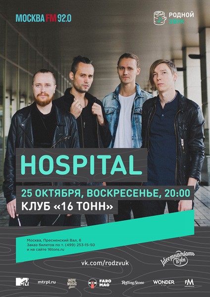 Афиша Hospital