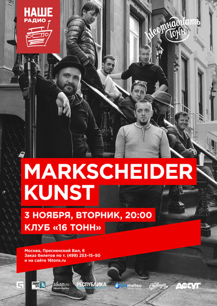 Афиша Markscheider Kunst / Tres Muchachos & Companeros