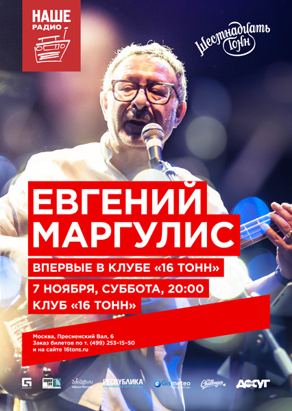 Афиша Евгений Маргулис