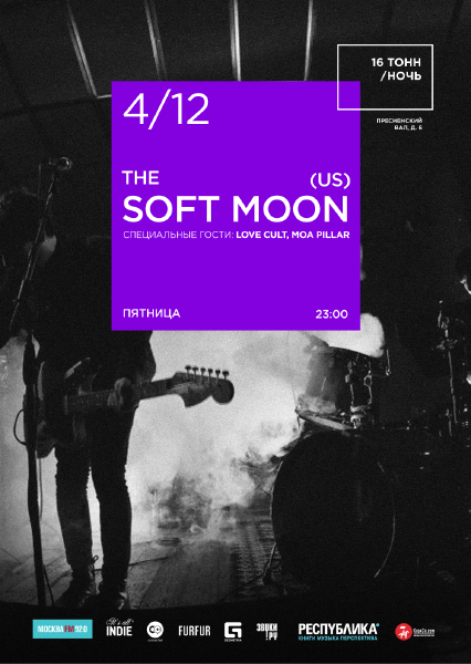 Афиша The Soft Moon (US)