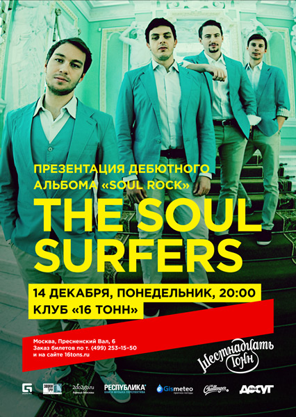 Афиша The Soul Surfers