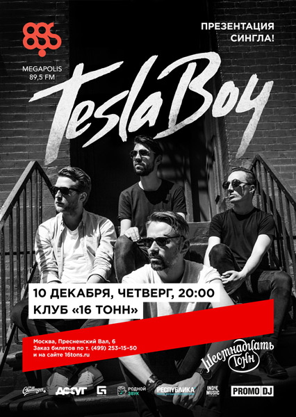 Афиша Tesla Boy