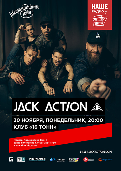 Афиша Jack Action