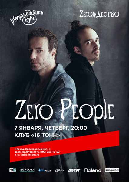 Афиша Zero People