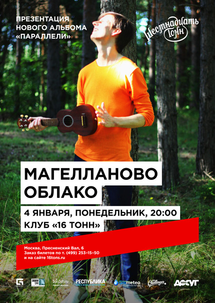 Афиша Магелланово Облако