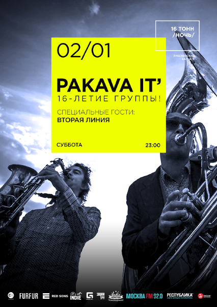 Афиша PaKaVa It' (16-летие группы)