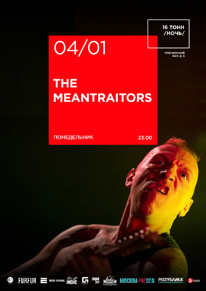 Афиша The Meantraitors