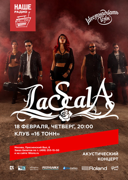 Афиша LaScala